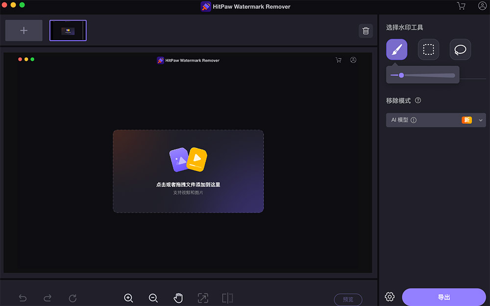 HitPaw Watermark Remover for MacOS-2